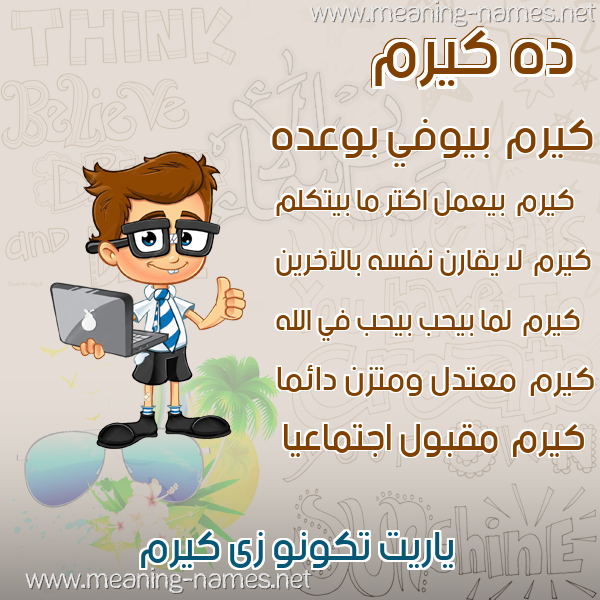 صور أسماء أولاد وصفاتهم